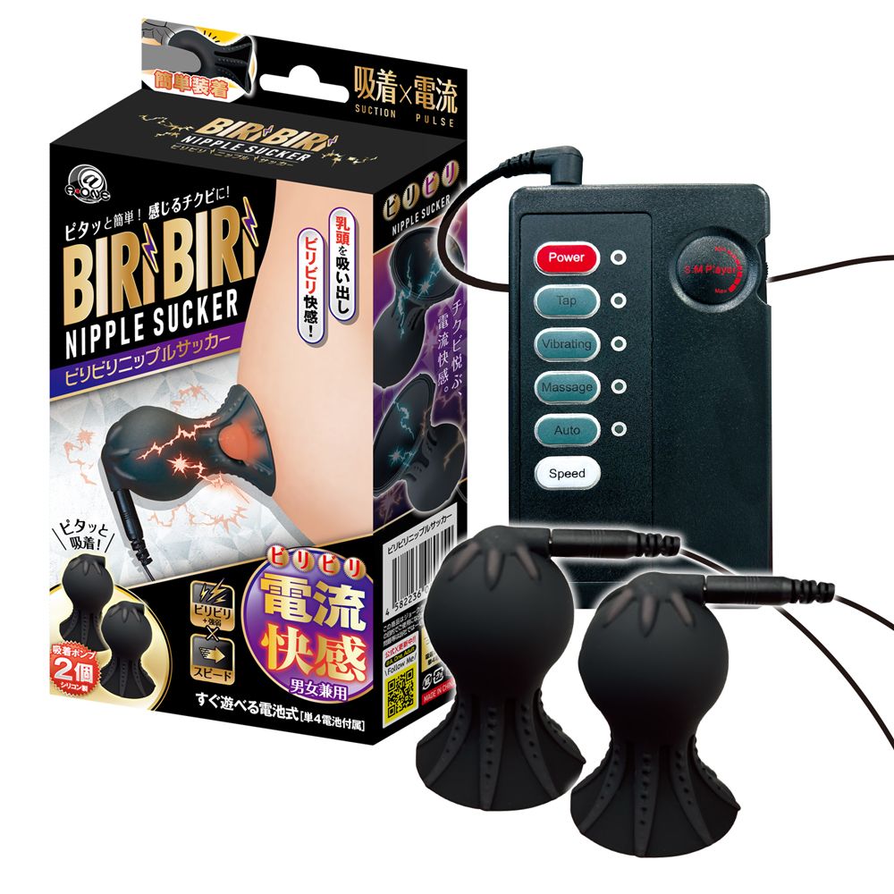 ビリビリニップルサッカー